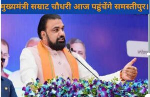 समस्तीपुर हेडलाइन 